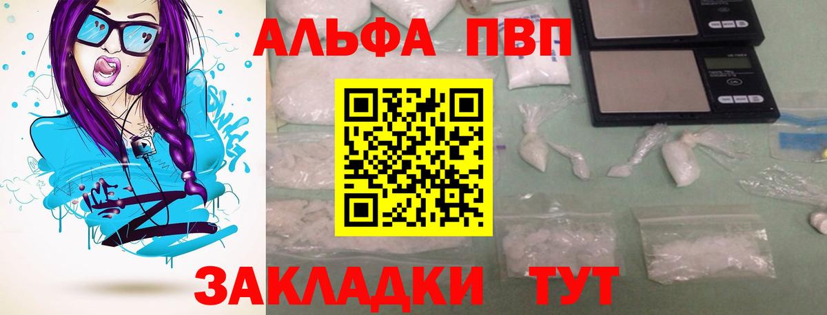 A-PVP мука  Вход с VPN  Кузнецк 