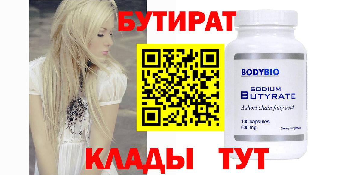 БУТИРАТ буратино Кузнецк