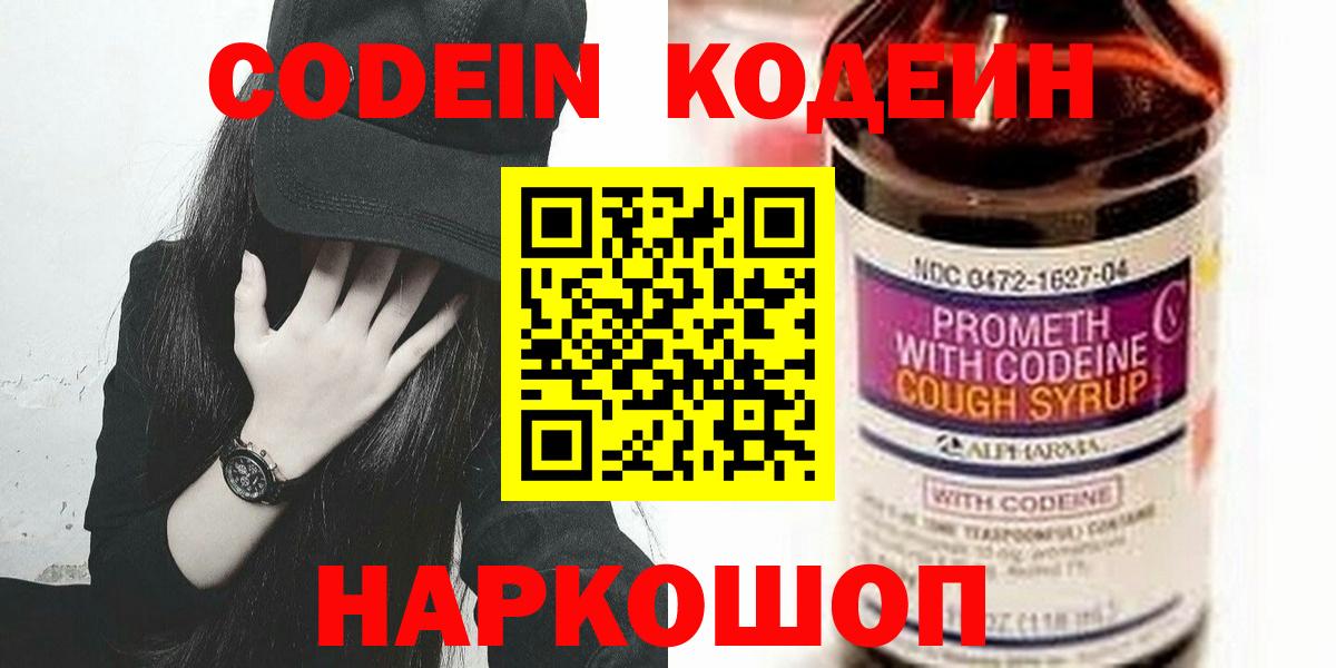 Кодеиновый сироп Lean Purple Drank Кузнецк