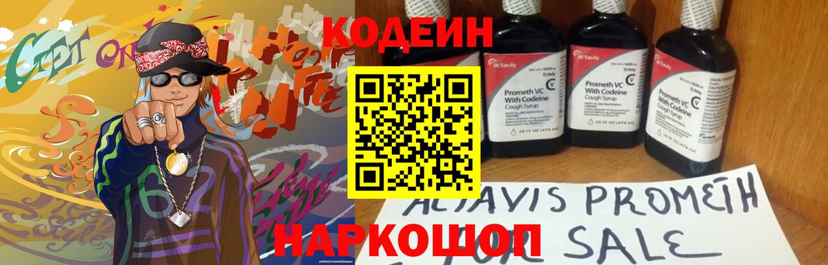 Кодеин Purple Drank  Вход с VPN  Кузнецк  Codein Purple Drank 