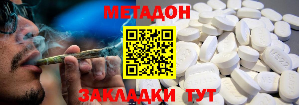 Кузнецк  Метадон кристалл  МЕТАДОН VHQ  Вход с VPN 