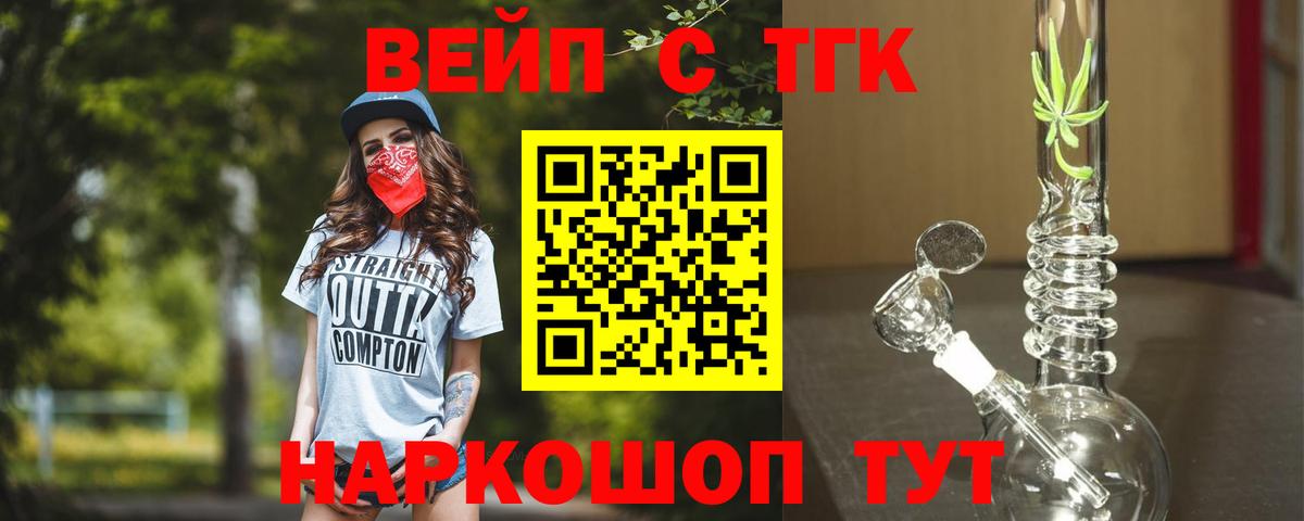 ТГК вейп с тгк Кузнецк